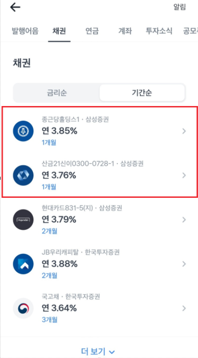 [토스채권] 토스 1개월 단기채권
