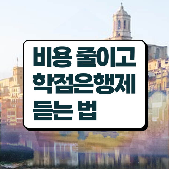  학점은행제 전문학사 , 학은제 플래너가 비용절감 시간 단축 비법 소개드려요