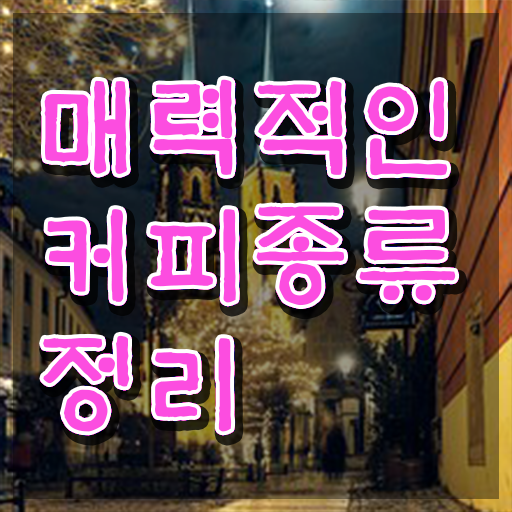 바리스타 자격증 , 바리스타 자격증 취득한 과정 핵심 공개