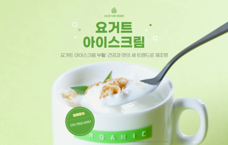  헬시플레저의 선택, 요거트 아이스크림: 건강식에서 인스타 감성까지