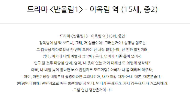  드라마 <반올림1> - 이옥림 역 (15세, 중2)