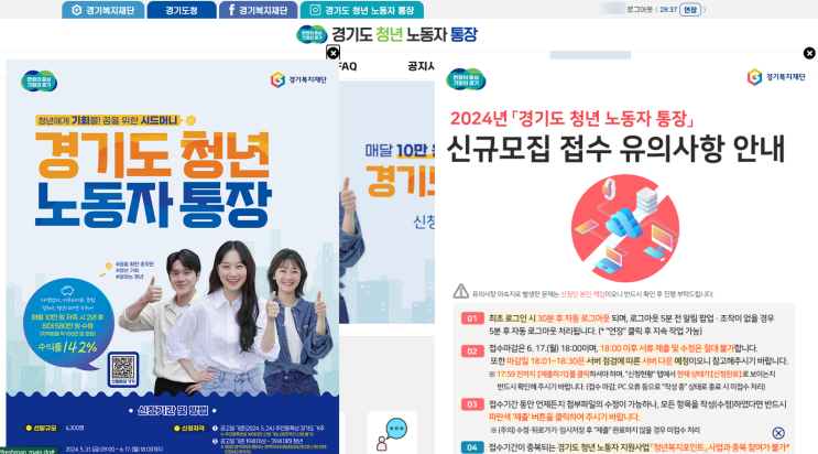  경기도 청년노동자 통장 신청방법