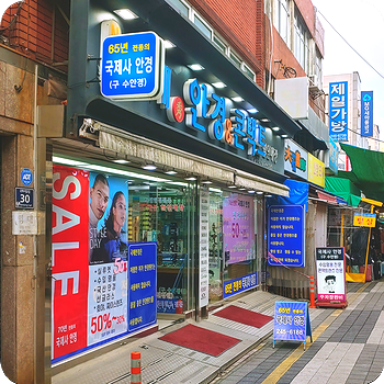  [국제시장 추천]부산에서 가장 오래된 안경점 이화사, 국제시장 뉴국제안경&콘택트 탐방기 Since1954,안경의역사