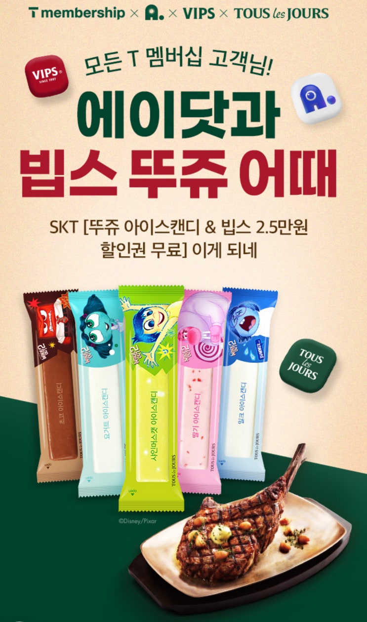 SKT 에이닷 시크릿 코드 이벤트 【에이닷과빕스뚜쥬어때】 SKT 에이닷 시크릿 코드 이벤트 【에이닷과빕스뚜쥬어때】