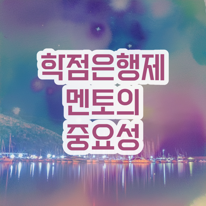  학점은행제 학비 , 학점은행제 학습플래너 활용해서 희망하던 학사 학위 얻었어요