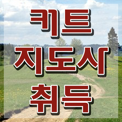  헤어자격증 , 커트지도사 자격증 1달 만에 합격한 팁 총 정리