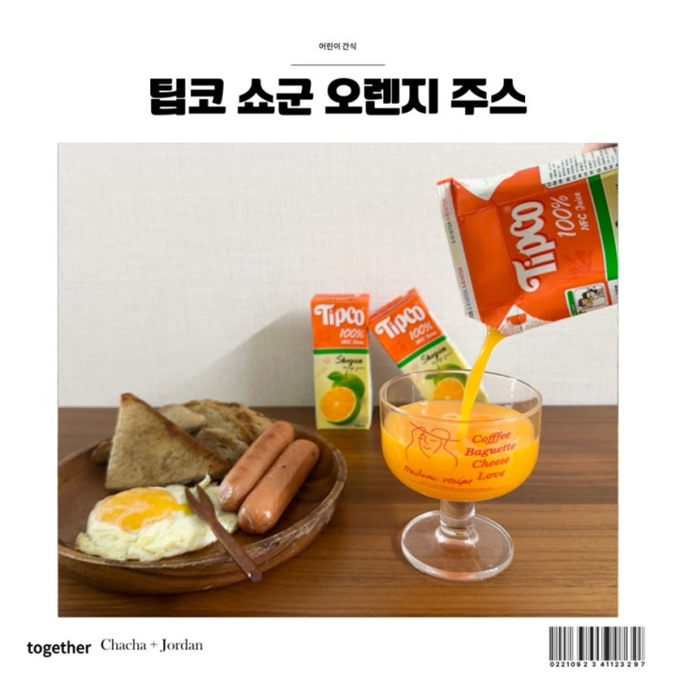  팁코 쇼군 착즙 오렌지 주스 상큼한 어린이 음료 간식