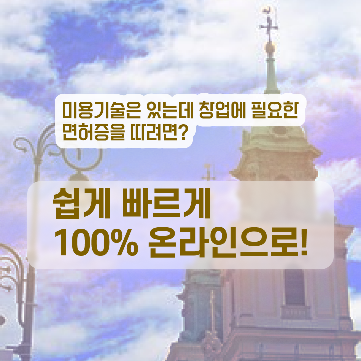 과정 합격 못해도 , 독학으로 이용사자격증 땄던 과정