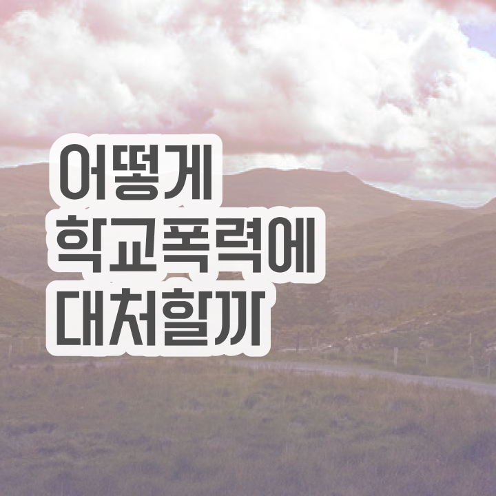  2급아동폭력예방상담사교육 , 아동폭력예방상담사 자격증 독학으로 취득한 노하우 정리해봤어요