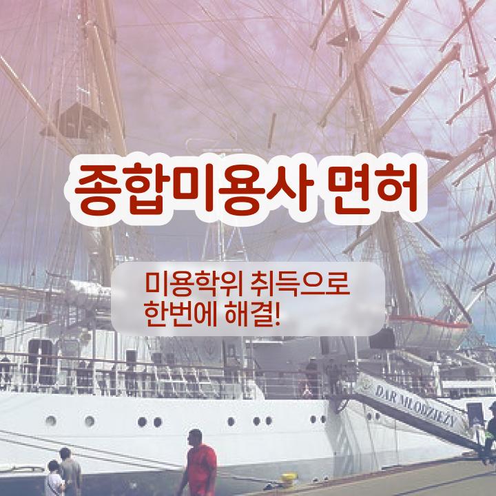 눈썹 반영구화장 , 반영구화장 창업 할 때, 챙겨야 하는 조건들은?