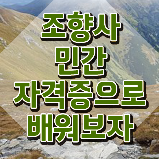  휴대용 향수공병 , 조향사 취득방법 , 무료수강