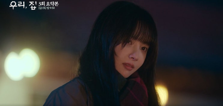우리,집 3회 <b>내연녀</b> 연우 마녀라 불리게된 이유?! +4회 예고