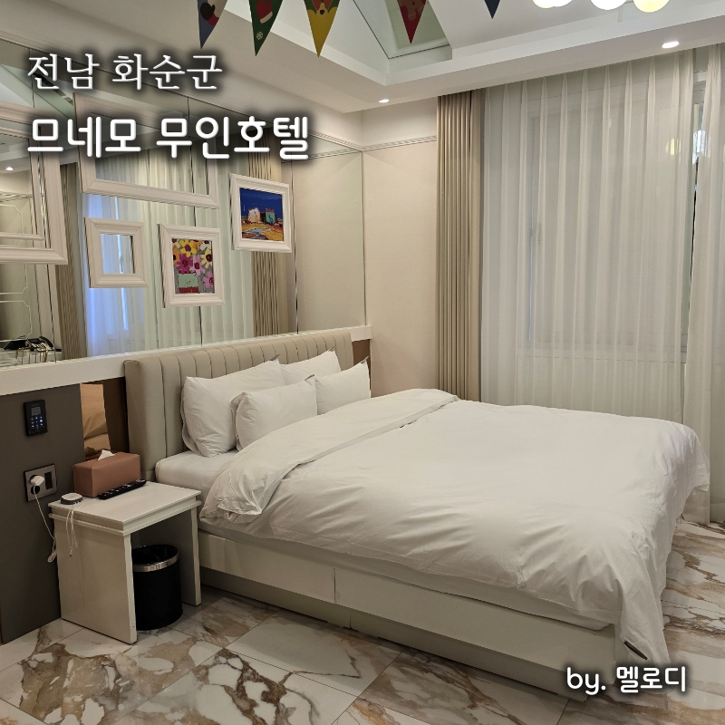므네모 무인호텔 사진 1