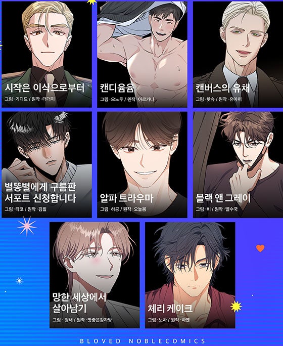  [BL 웹툰] 비러브드 웹툰 하반기 라인업 선공개