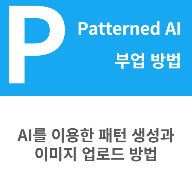  부업 리얼패브릭 시작하는 방법