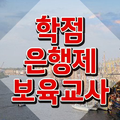  보육교사자격증 취업 , 무자격 비전공자도 간편하게 준비한 전략