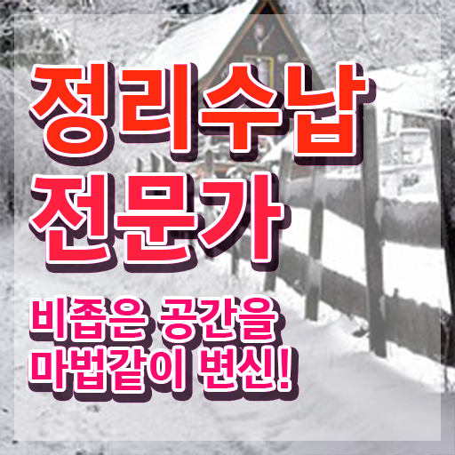  50대여성취업 정리수납전문가 온라인으로 손쉽게 취득방법