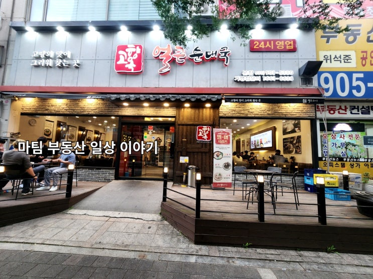  정발산역 고향옥 얼큰 순대국 본점