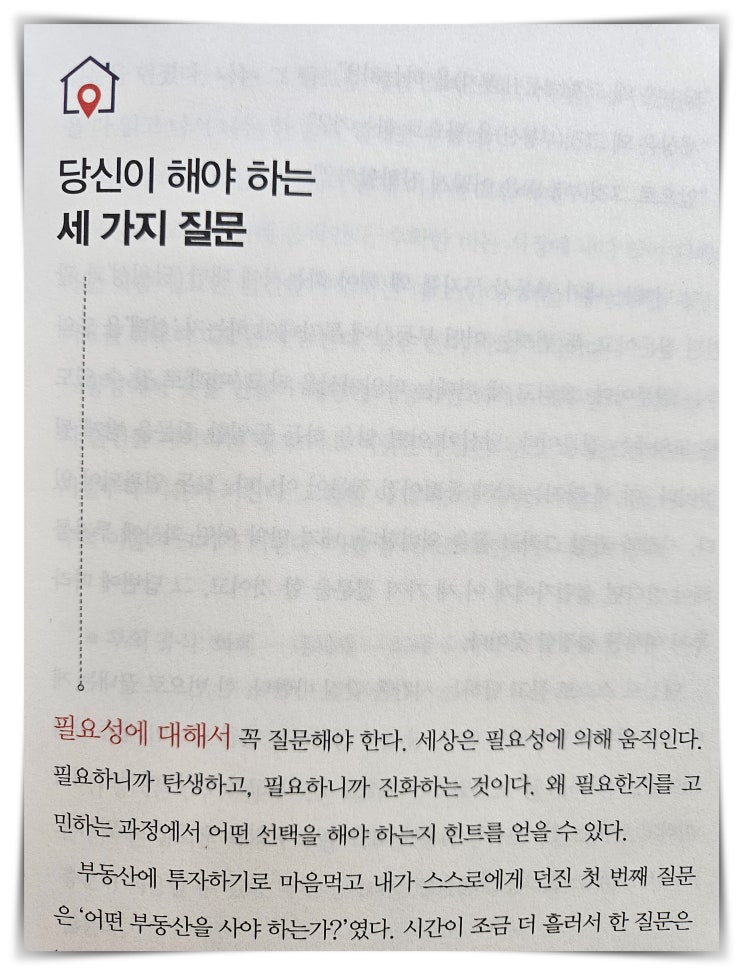  경제적 자유를 위한 독서, 렘군 3부