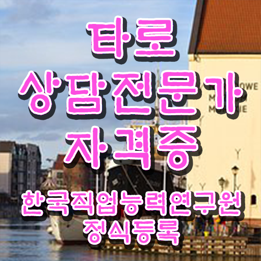  바나 타로카드 , 타로상담전문가 집에서 온라인으로 손쉽게 끝내는 꿀팁 모음