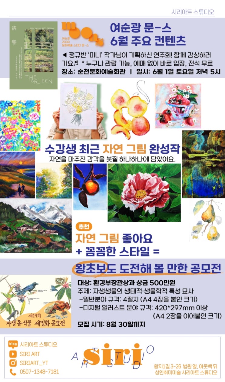  [여순광 미술 도전은 시리아트 스튜디오] 숨쉬는 붓터치, 6월을 위한 미술 소식