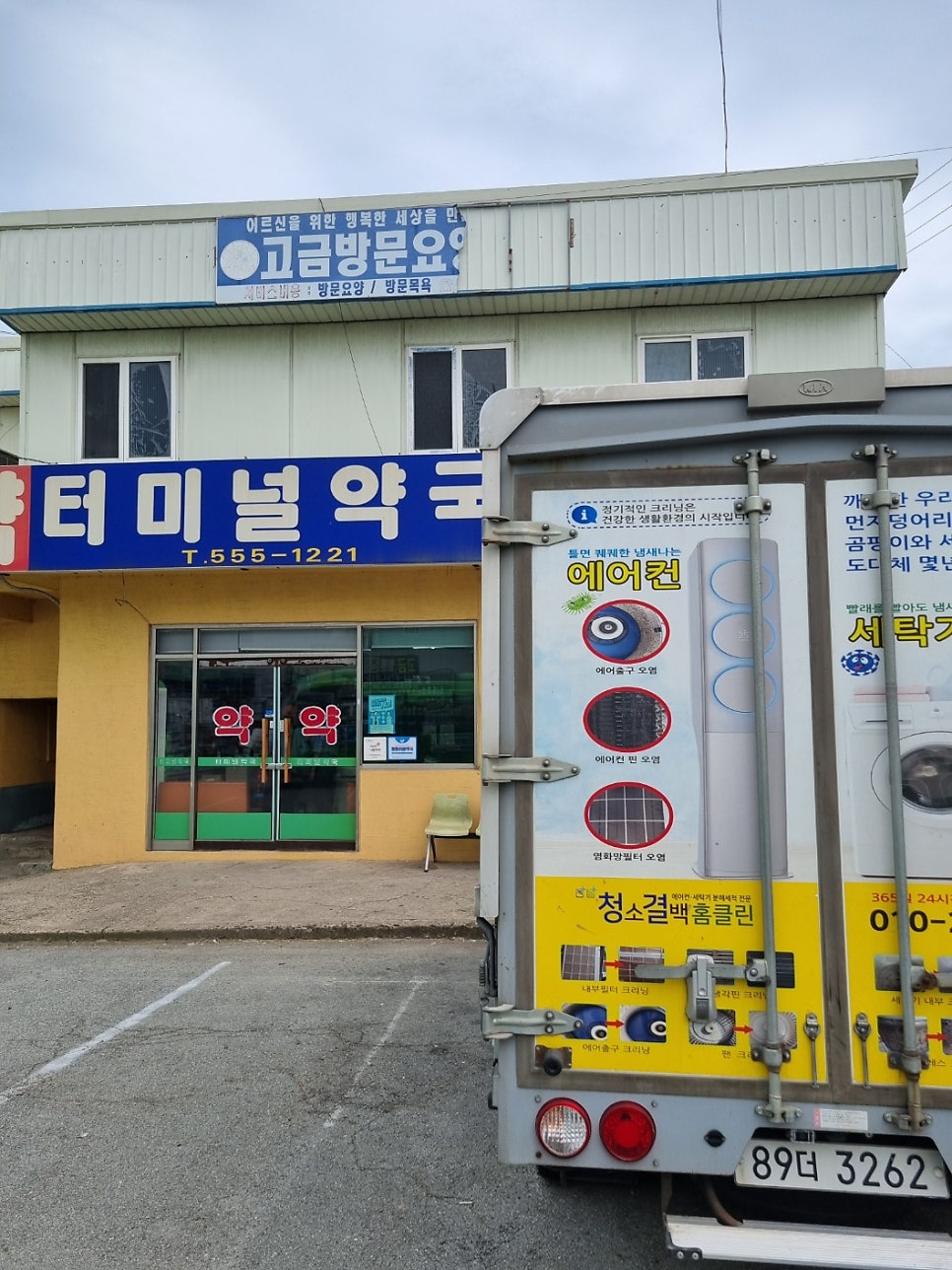 터미널약국 사진 1