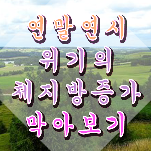  스포츠심리상담원 , 스포츠심리상담사 자격증 취득한 과정 총 정리