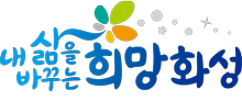 [<b>화성</b>시] <b>화성</b>문화원 <b>직원</b> 채용 공고
