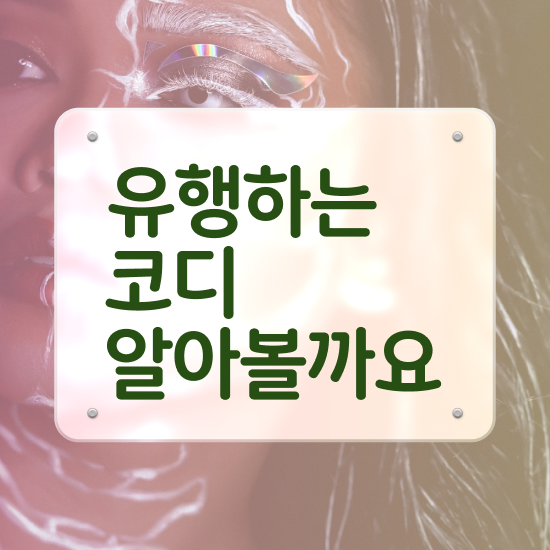  퍼스널 컬러 테스트 결과 온라인으로 손쉽게 퍼스널컬러컨설턴트 합격한 팁
