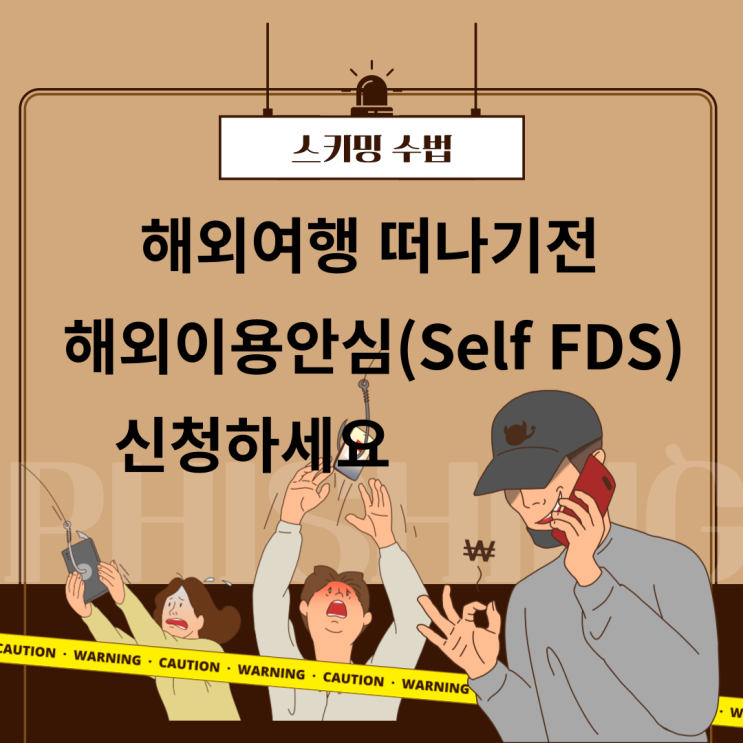  해외이용 잠금서비스 설정하고 카드복제 예방하세요! 카드사별 설정방법 및 스키밍 수법 알아보기