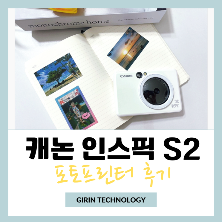  캐논 미니 포토프린터 인스픽 S2 폴라로이드 화질 인화지 후기