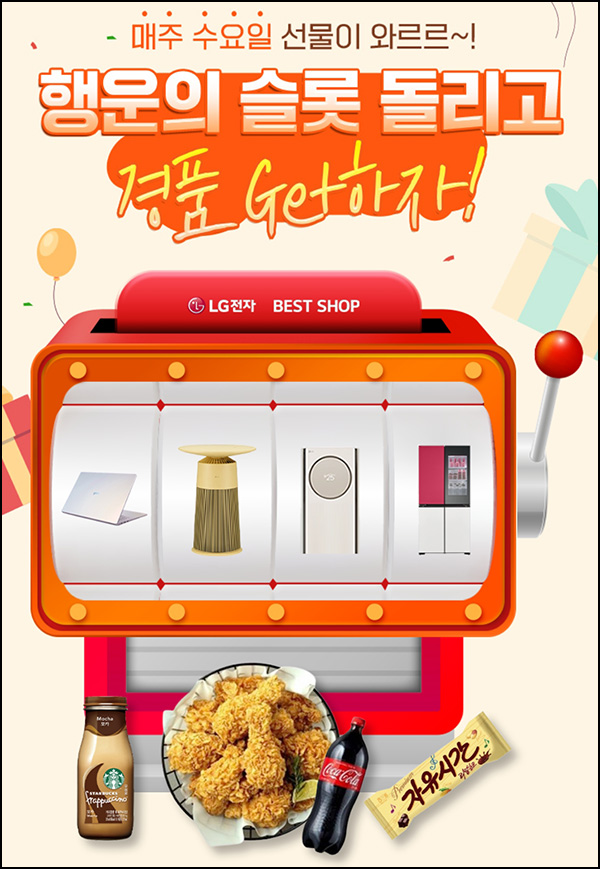 LG 베스트샵 카톡플친 이벤트(자유시간 등)즉당~06.30 LG 베스트샵 카톡플친 이벤트(자유시간 등)즉당~06.30
