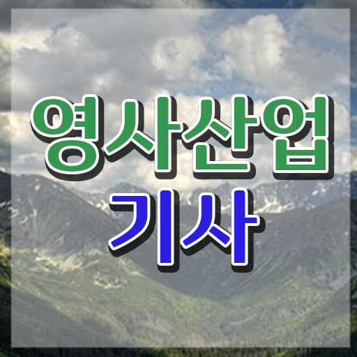  영사산업기사 합격 영사산업기사 시험자격 독학으로 빠르게 끝낸 노하우