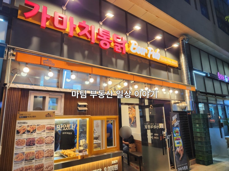  가마치 통닭 일산역점
