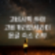 몽골 고비사막 투어#4 | 고비 카라반세라이 에서 몽골여행의 꽃 은하수 구경