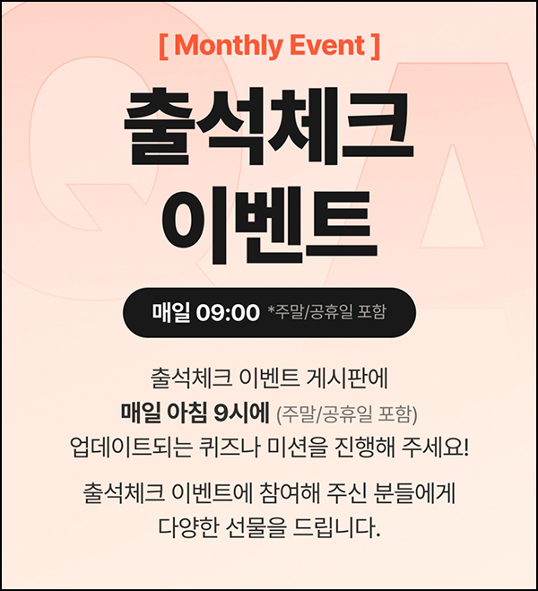 GATE26 출석 미션 이벤트(GS25 3천원 100%)전원~06.30 GATE26 출석 미션 이벤트(GS25 3천원 100%)전원~06.30