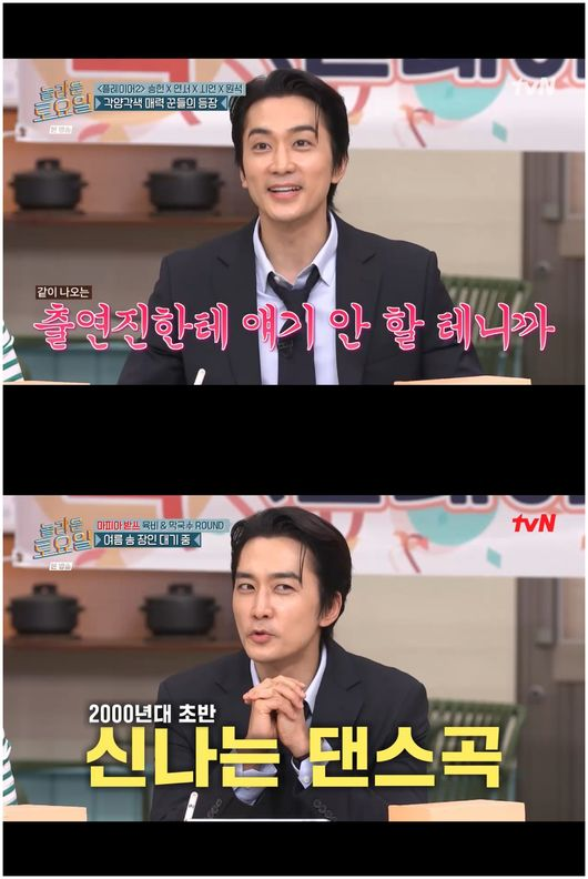 <b>송승헌</b> 몰래 답 알려달라 했다가 들통 미모로 힌트 얻어 프로필... 