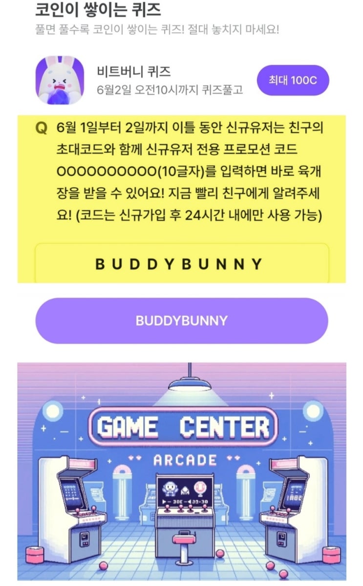  비트버니 퀴즈 6월 1일 정답은?     ㅂㄴㅇㄹㅅ /코인이쌓이는퀴즈 신규 프로모션 코드  BUDDYBUNNY  입력하세요