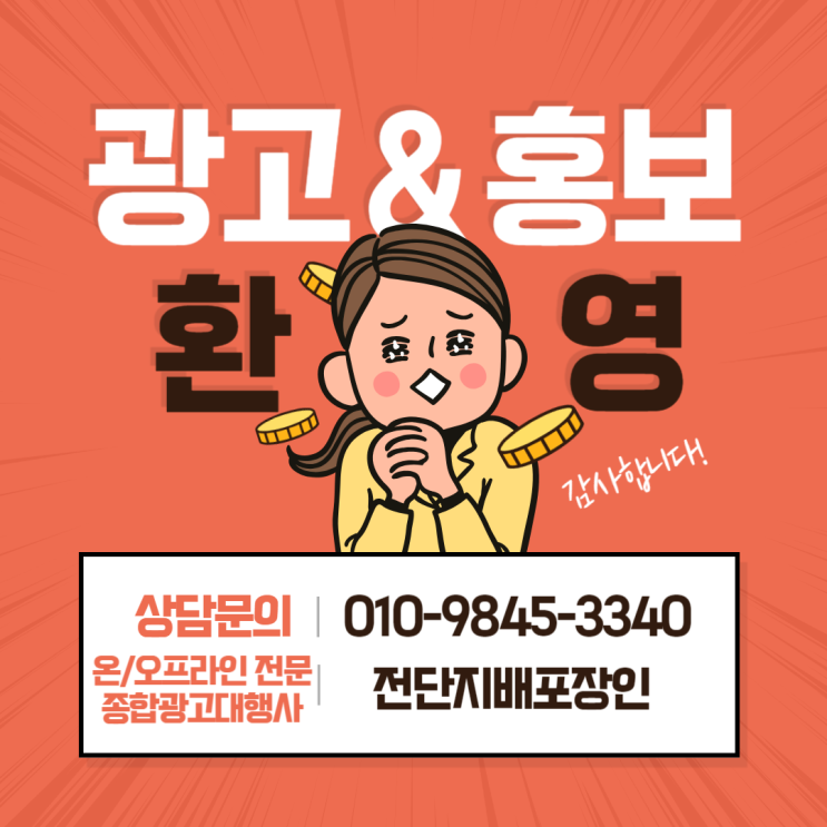  디자인 및 인쇄까지 가능한 부산전단지배포장인