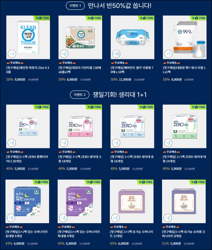 깨끗한나라몰 첫구매 9,900원 이벤트(적립금 4,000원+@/무배)신규 깨끗한나라몰 첫구매 9,900원 이벤트(적립금 4,000원+@/무배)신규