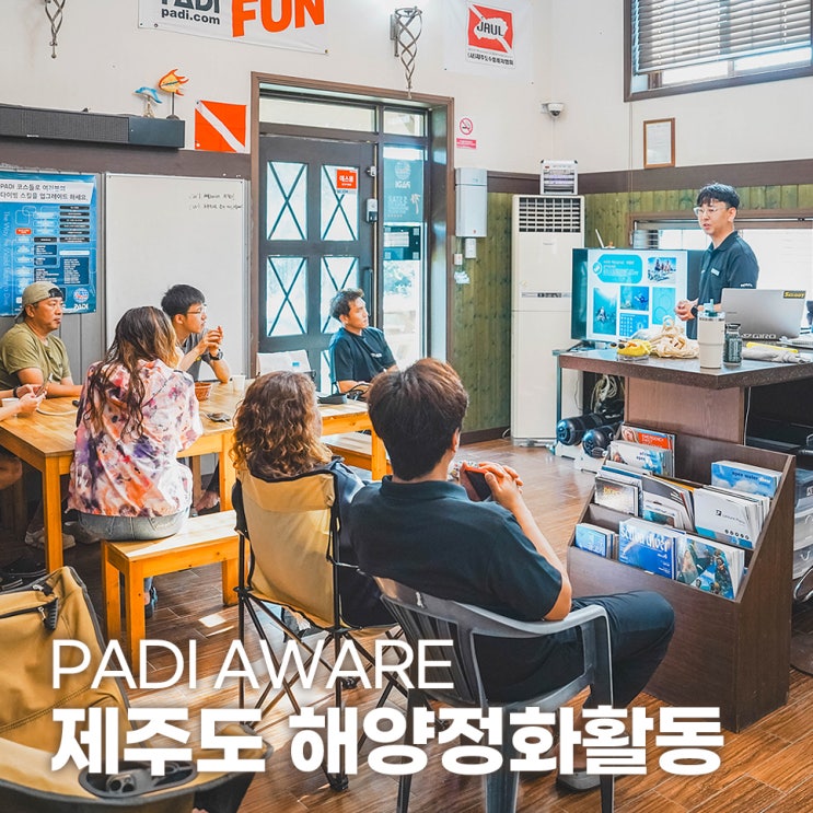  제주도 바다 해양정화활동 PADI AWARE