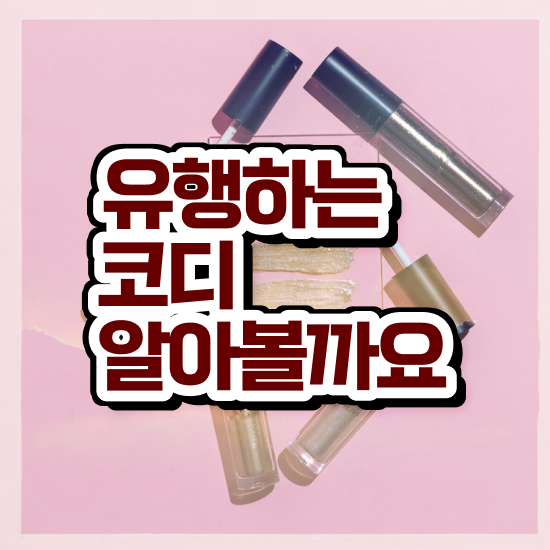  부산 퍼스널컬러 진단 , 퍼스널컬러컨설턴트 일하면서 끝낼수 있었던 노하우