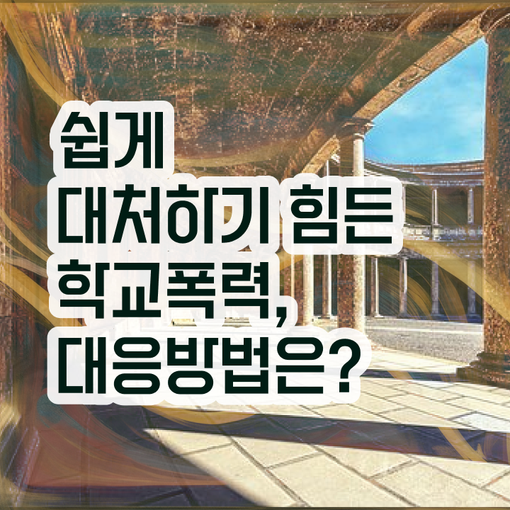  장수군아동폭력예방상담사2급 , 아동폭력예방상담사 자격증 온라인 교육으로 합격한 비법 궁금증 해결