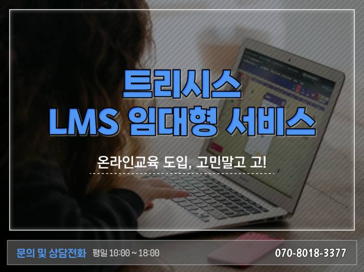  효율적인 온라인강의시스템 LMS (Learning Management System) 사용법 확인하고 가세요 .