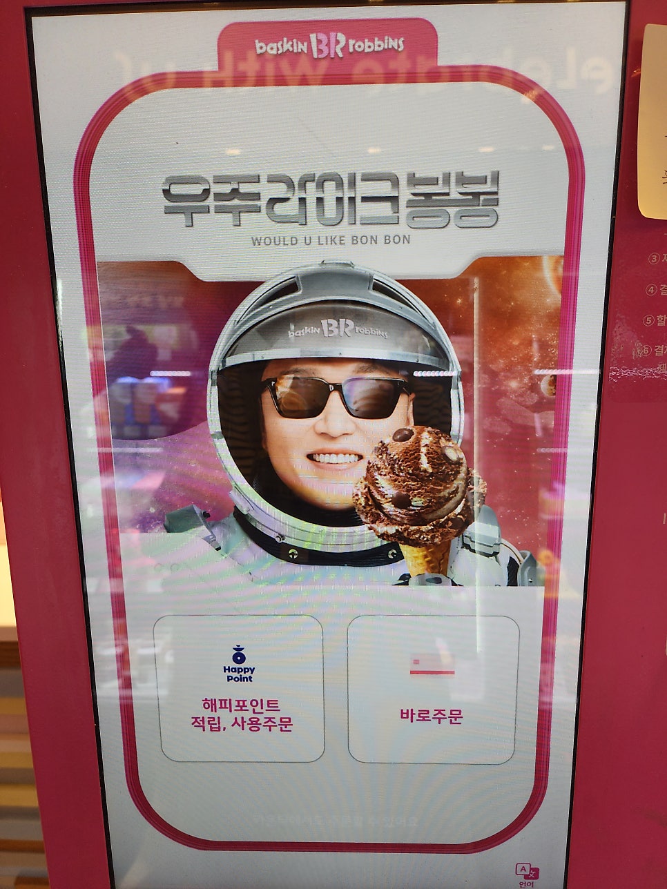 배스킨라빈스 울산천곡점 사진 6