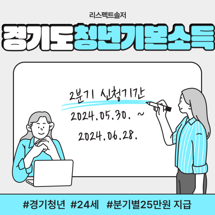  경기도 청년기본소득 2분기 신청!!!