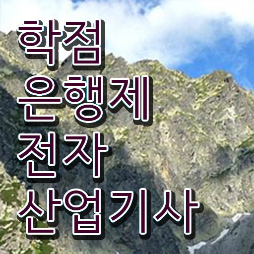  전자산업기사 실기 전자산업기사 시험응시조건 온라인 수업으로 4달만에 준비한 비법
