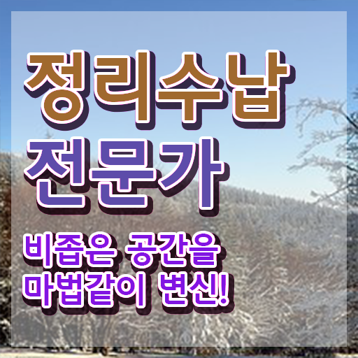  40대주부자격증 정리수납전문가자격증 단기간에 취득방법