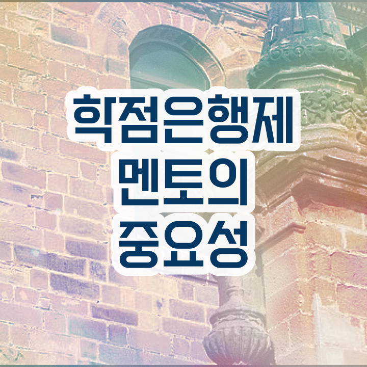  학점은행제 국가장학금 , 고졸자를 위해 과정을 놓치지않고 챙겨주는 학점은행제 학습플래너 추천 드립니다.