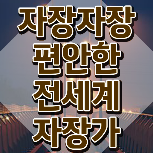  아동음악심리상담사전문학원 , 아동음악심리상담사 취득 정보 및 취업 전망